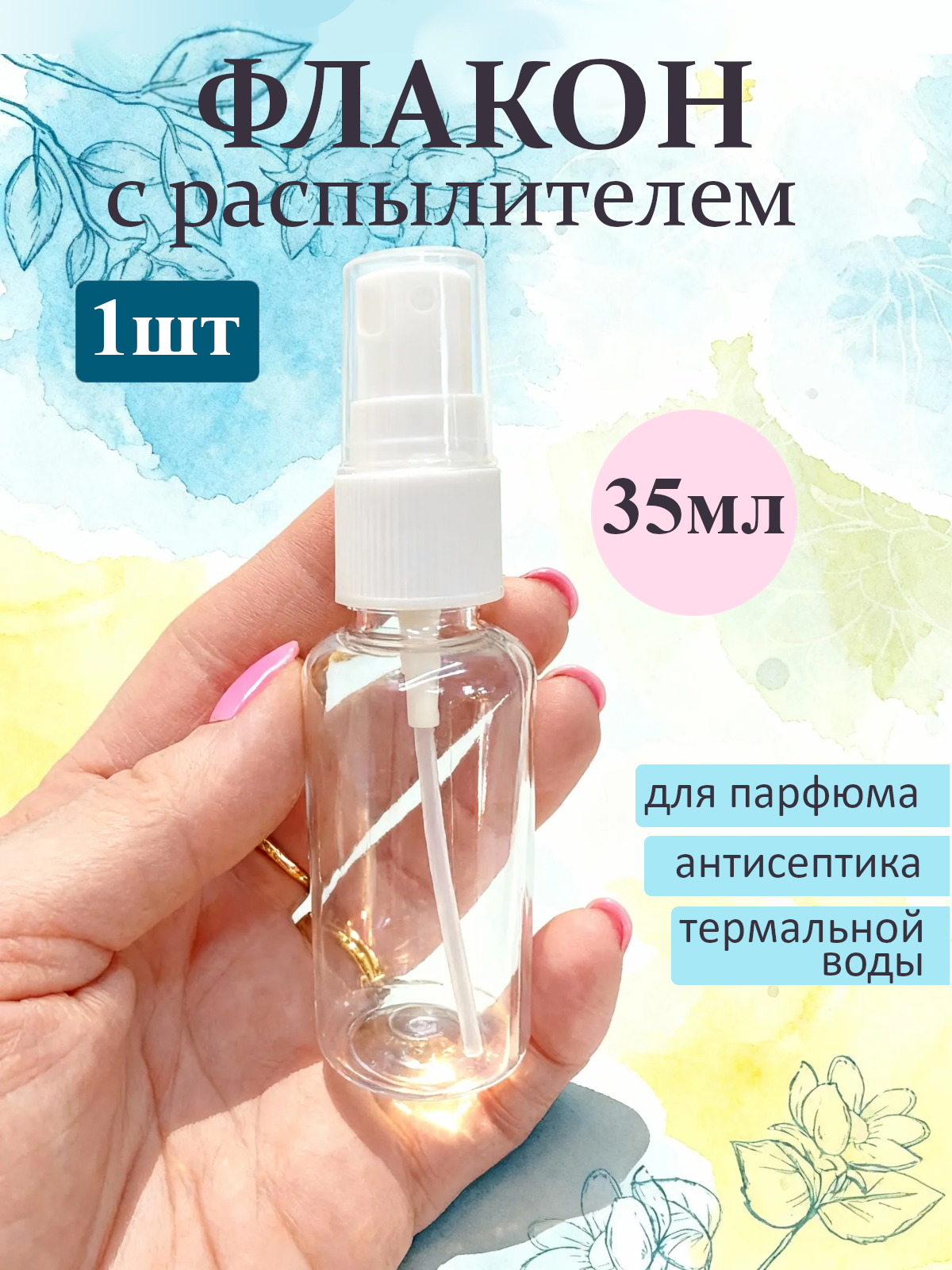 Флакон-спрей 37мл  "Оптима", пластик