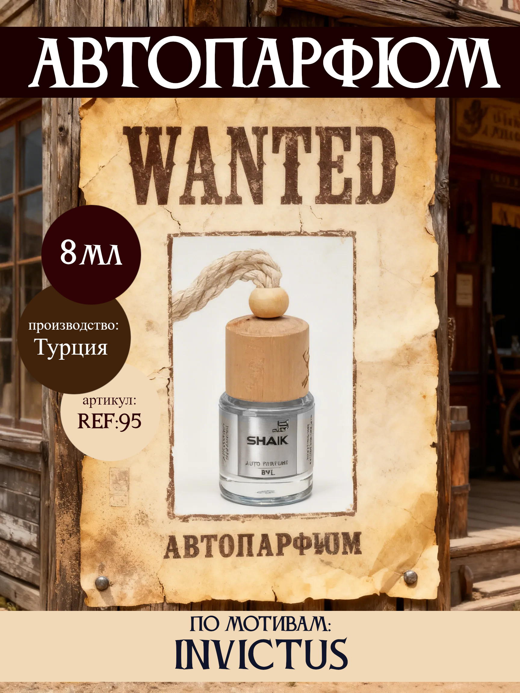 SHAIK AUTO FRAGRANCE 8ML REF:95 INVICTUS