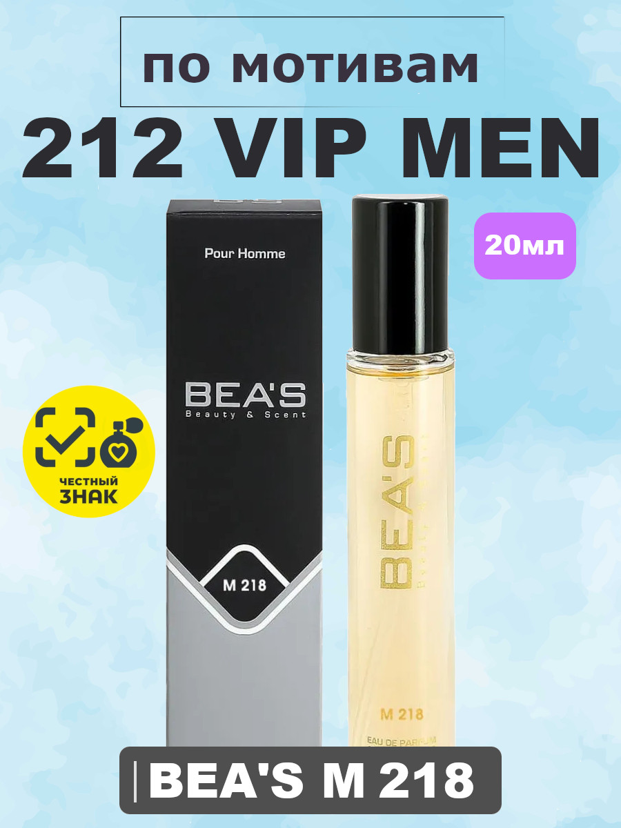 Парфюмерная вода BEA'S 20ML MEN M218