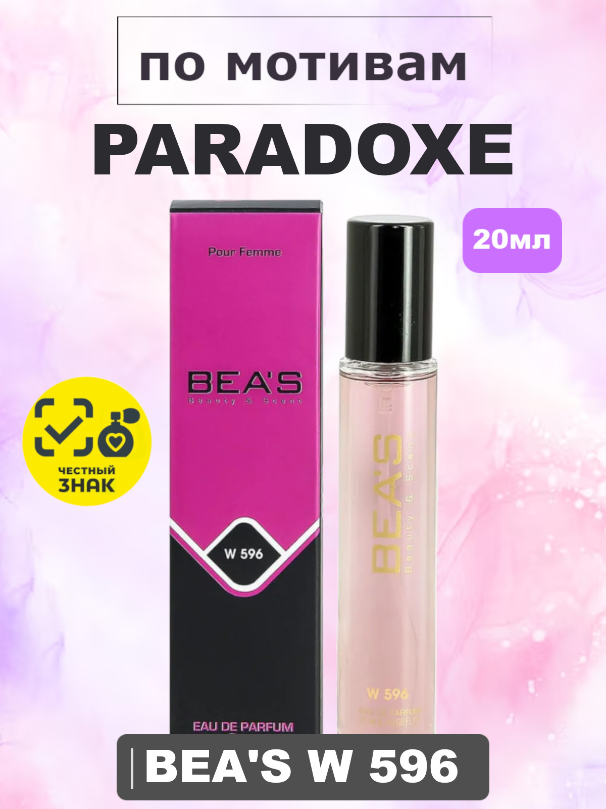 Парфюмерная вода BEA'S 20ML WOMEN W596