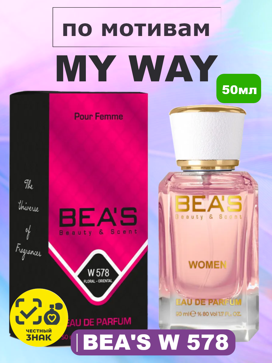 Парфюмерная вода BEA'S 50 ml W578