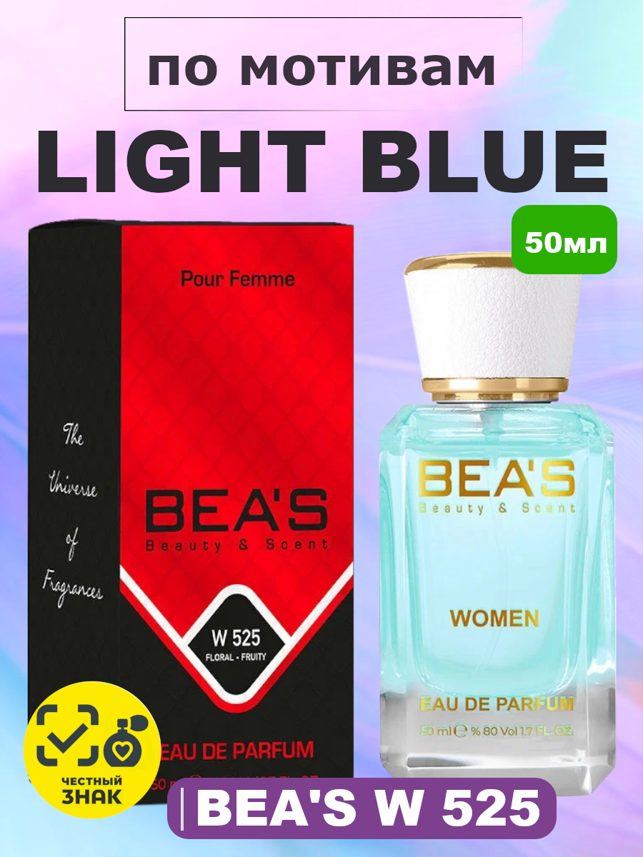 Парфюмерная вода BEA'S 50 ml W525