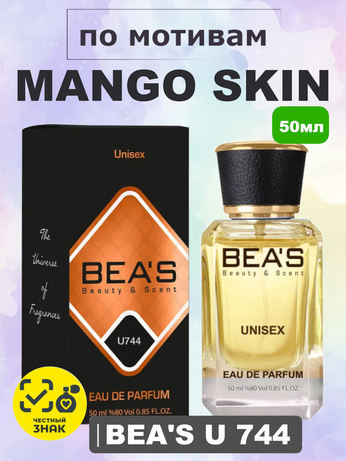 Парфюмерная вода BEA'S 50 ml U744