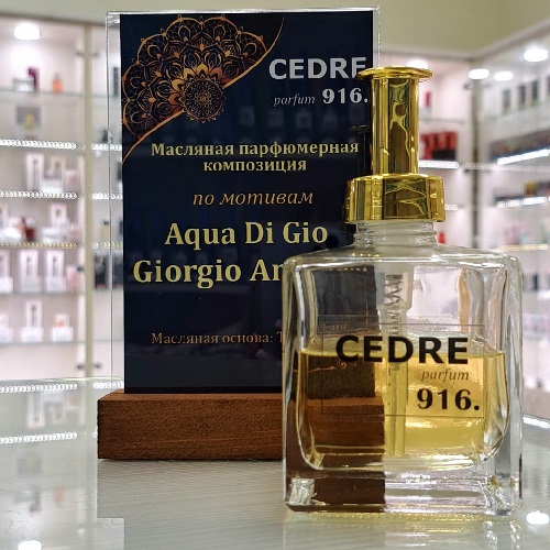 CEDRE 916 по мотивам G.Armani Acqua Di Gio (муж)