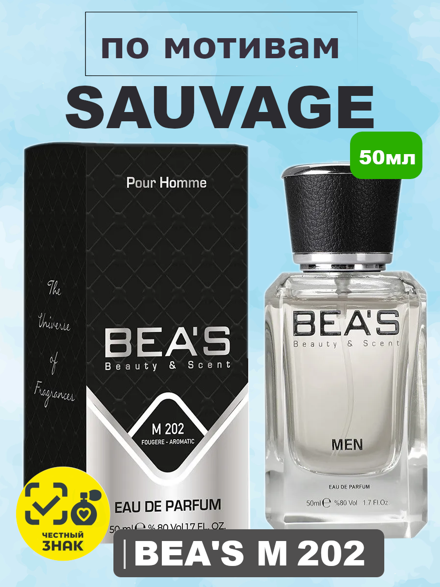 Парфюмерная вода BEA'S 50 ml M202