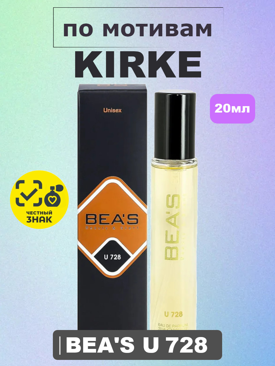 Парфюмерная вода BEA'S 20ML UNISEX U728