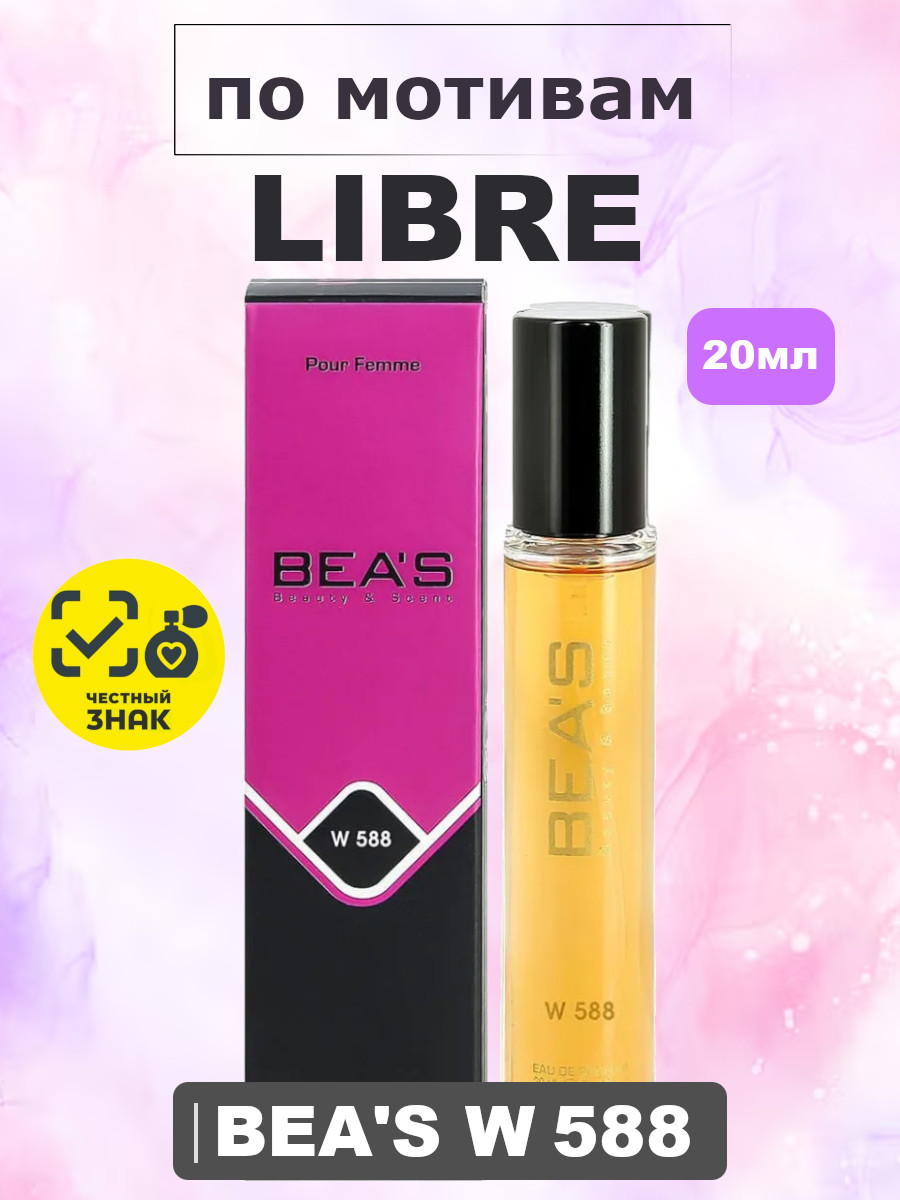 Парфюмерная вода BEA'S 20ML WOMEN W588