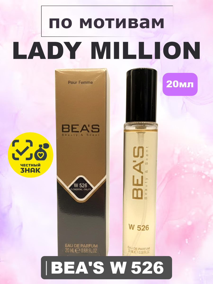 Парфюмерная вода BEA'S 20ML WOMEN W526