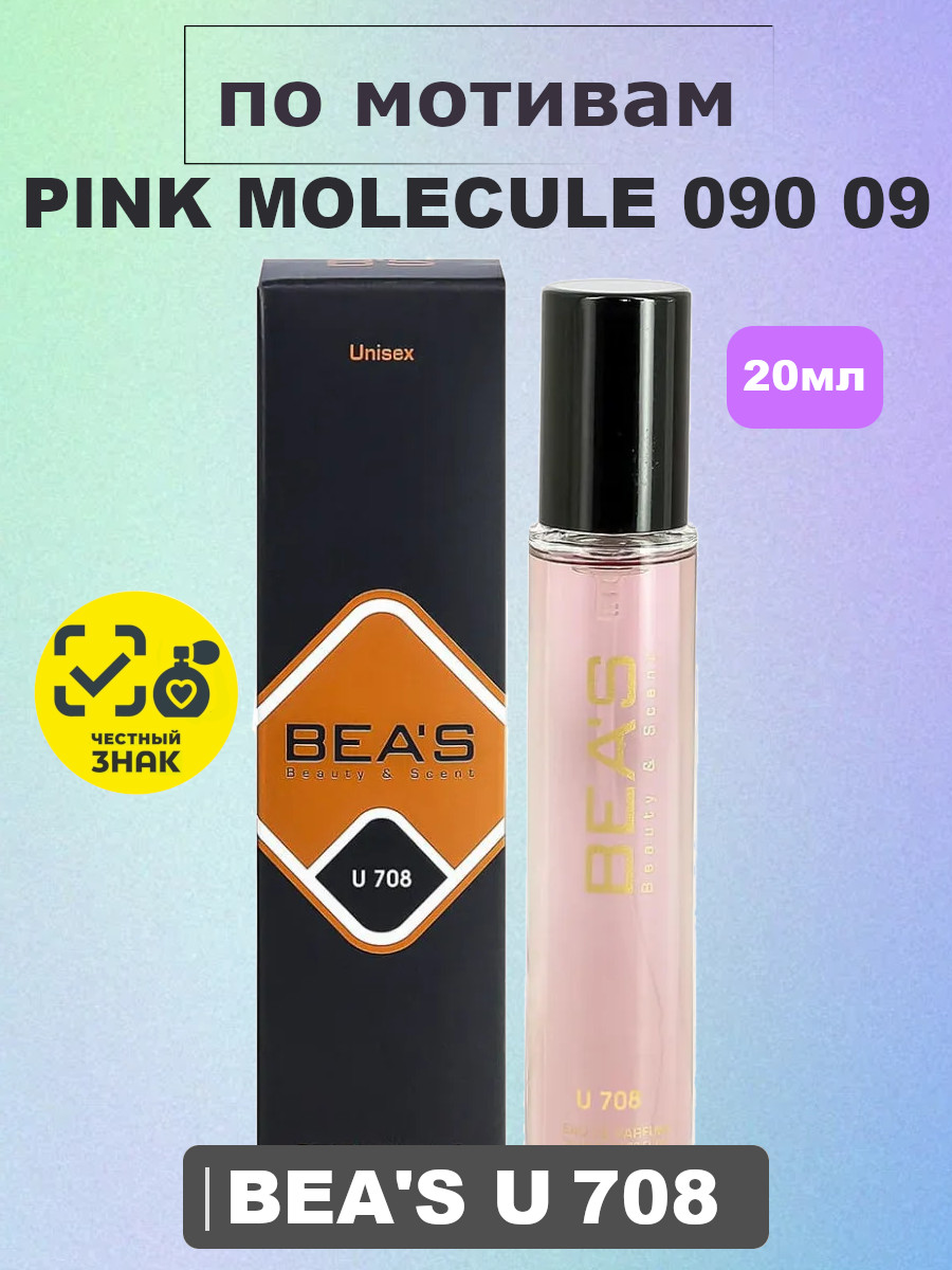 Парфюмерная вода BEA'S 20ML UNISEX U708