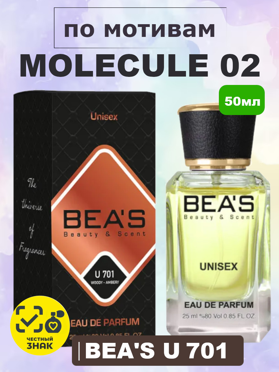 Парфюмерная вода BEA'S 50 ml U701