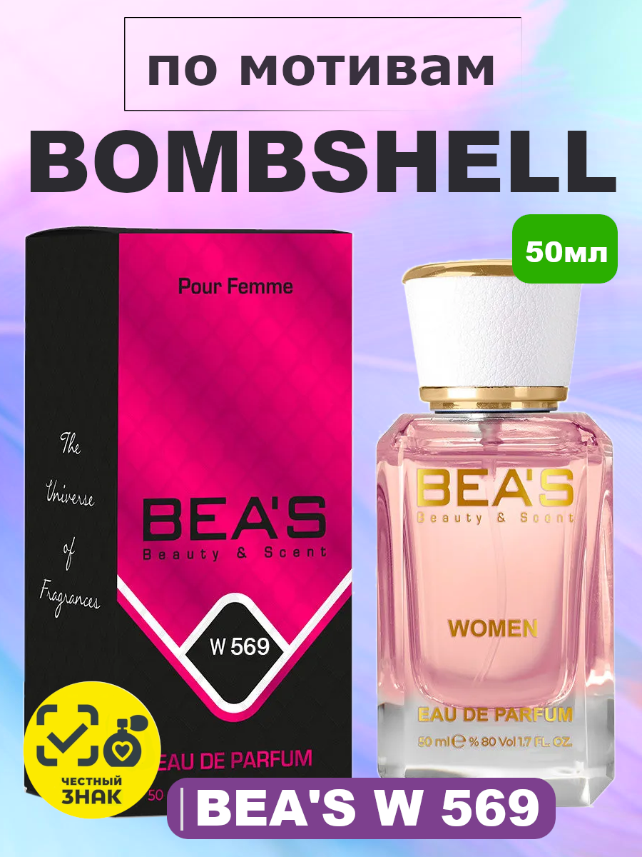 Парфюмерная вода BEA'S 50 ml W569