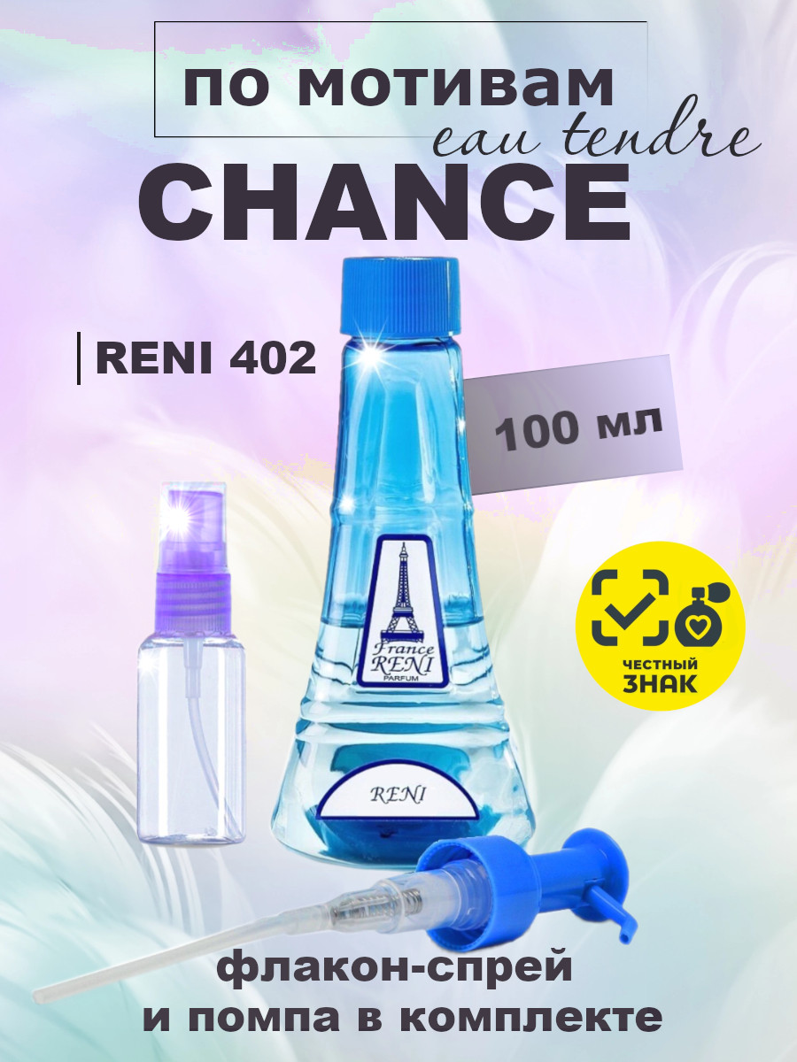 Духи, группа "Экстра" коллекции "Reni", №402