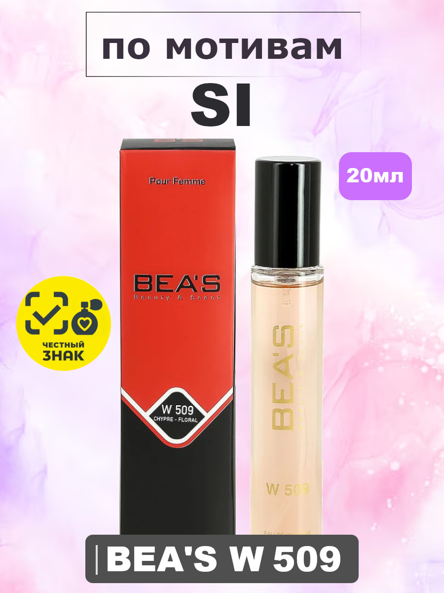 Парфюмерная вода BEA'S 20ML WOMEN W509