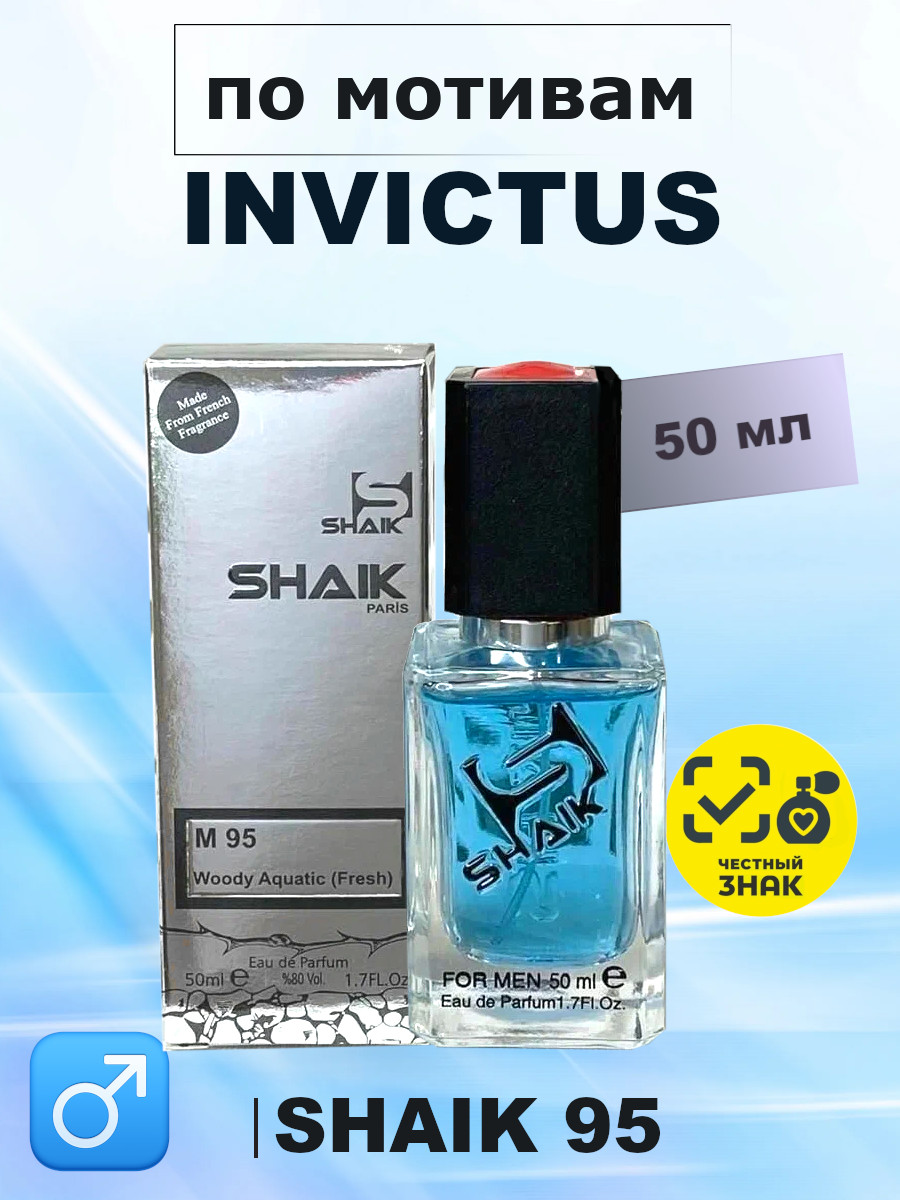 ПАРФЮМЕРНАЯ ВОДА SHAIK M 095 Woody Aquatic(fresh) 50мл