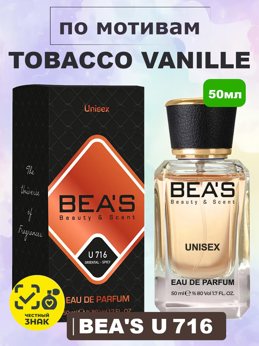 Парфюмерная вода BEA'S 50 ml U716