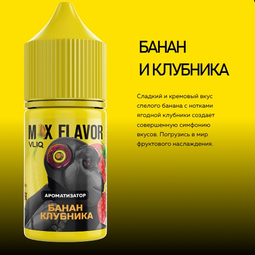 Ароматизатор MAX Flavor Банан клубика 15мл