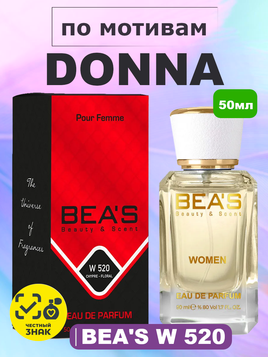 Парфюмерная вода BEA'S 50 ml W520