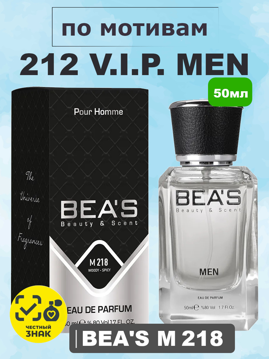 Парфюмерная вода BEA'S 50 ml M218
