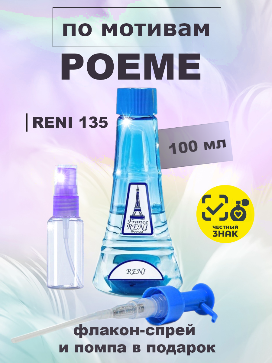 Духи, группа "Экстра" коллекции "Reni", №135