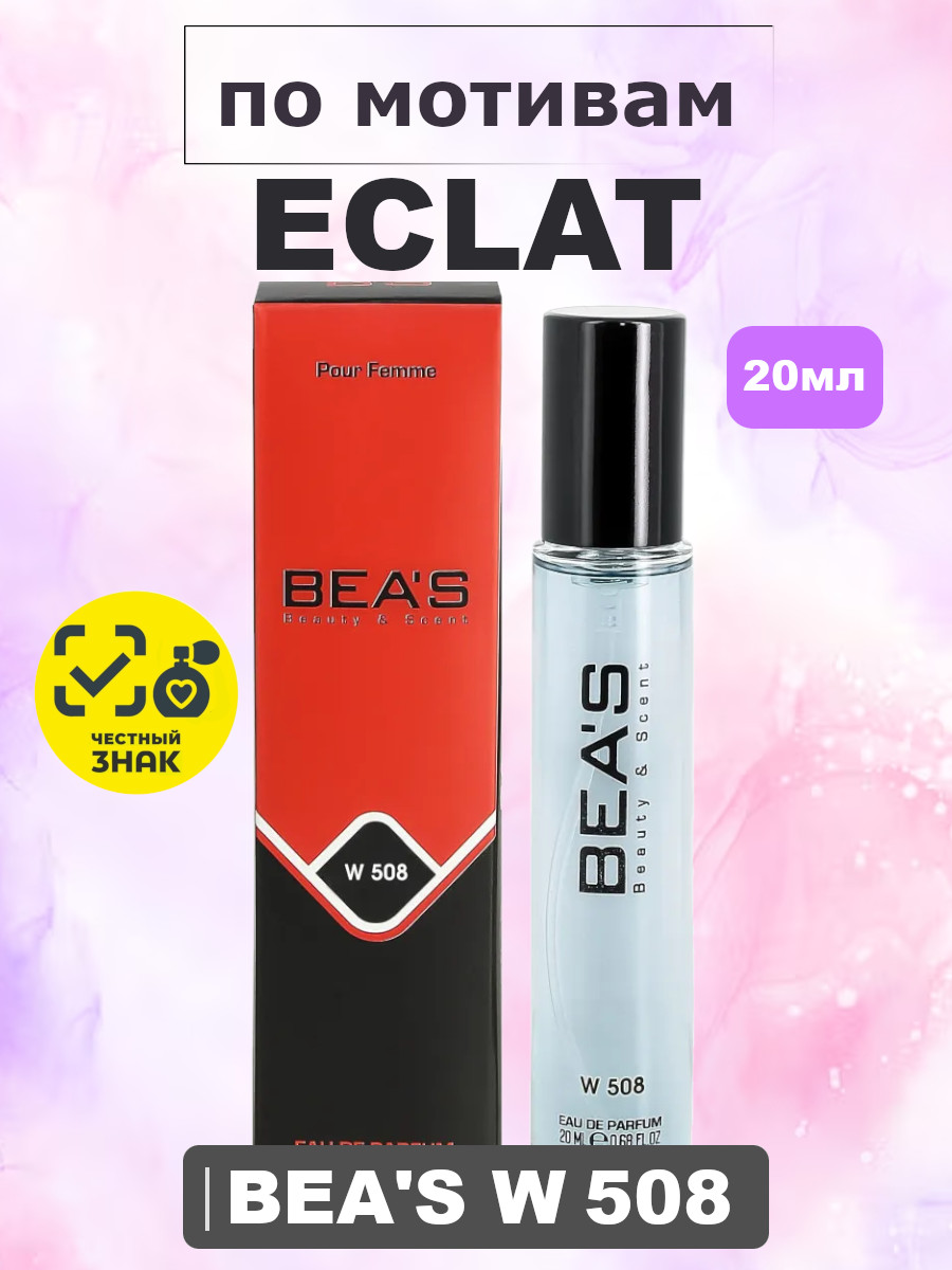 Парфюмерная вода BEA'S 20ML WOMEN W508