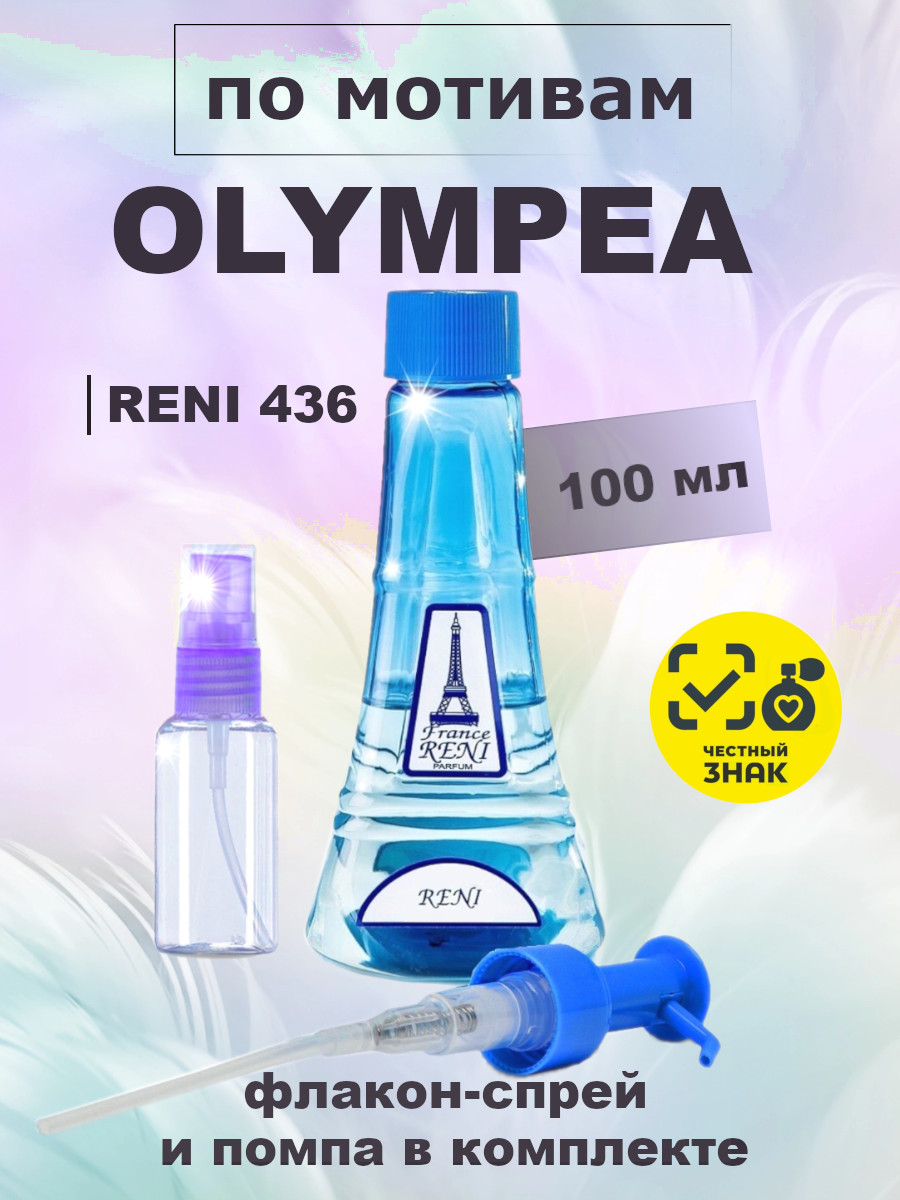 Духи, группа "Экстра" коллекции "Reni", №436