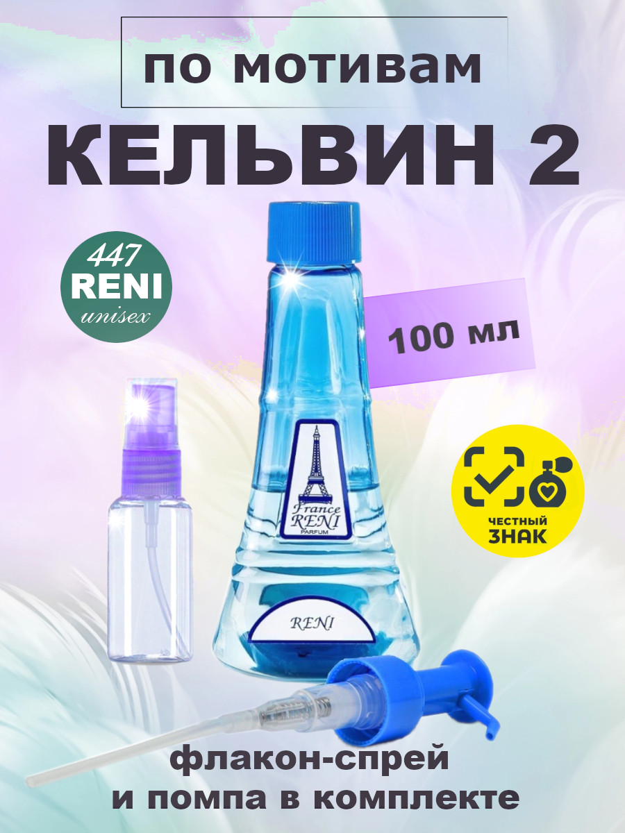 Духи, группа "Экстра" коллекции "Reni", №447