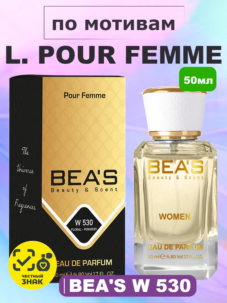 Парфюмерная вода BEA'S 50 ml W530