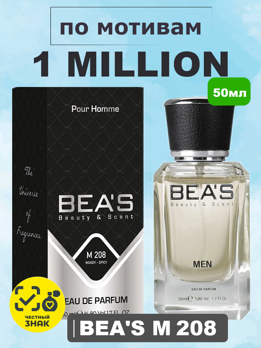 Парфюмерная вода BEA'S 50 ml M208