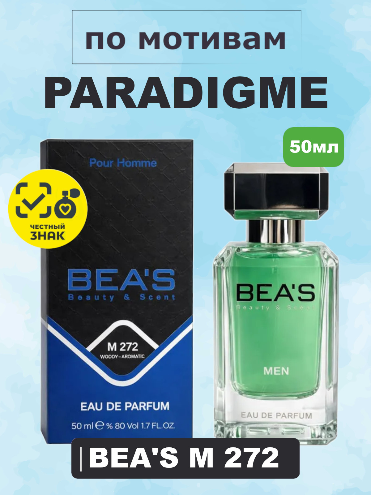 Парфюмерная вода BEA'S 50 ml M272