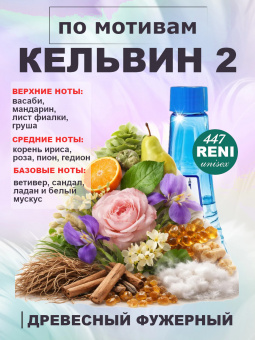 reni447-2