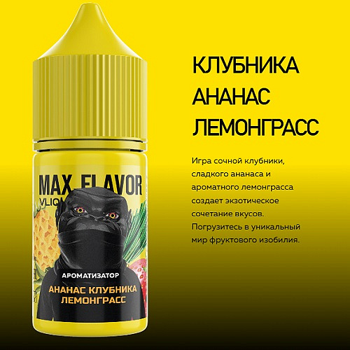 MAX и SHOCK (VLIQ)