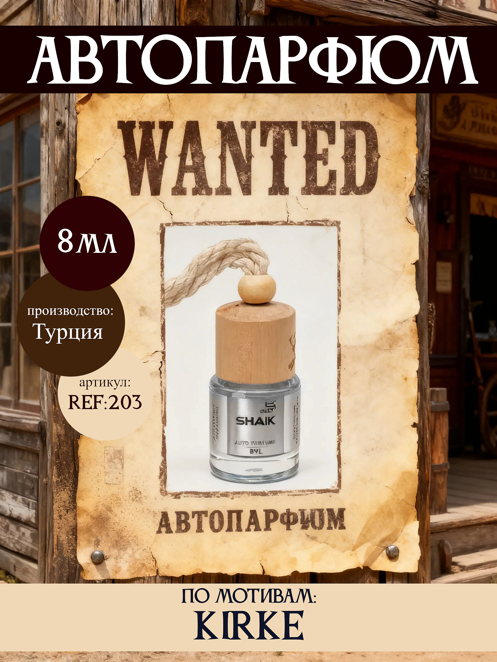 SHAIK автопарфюм