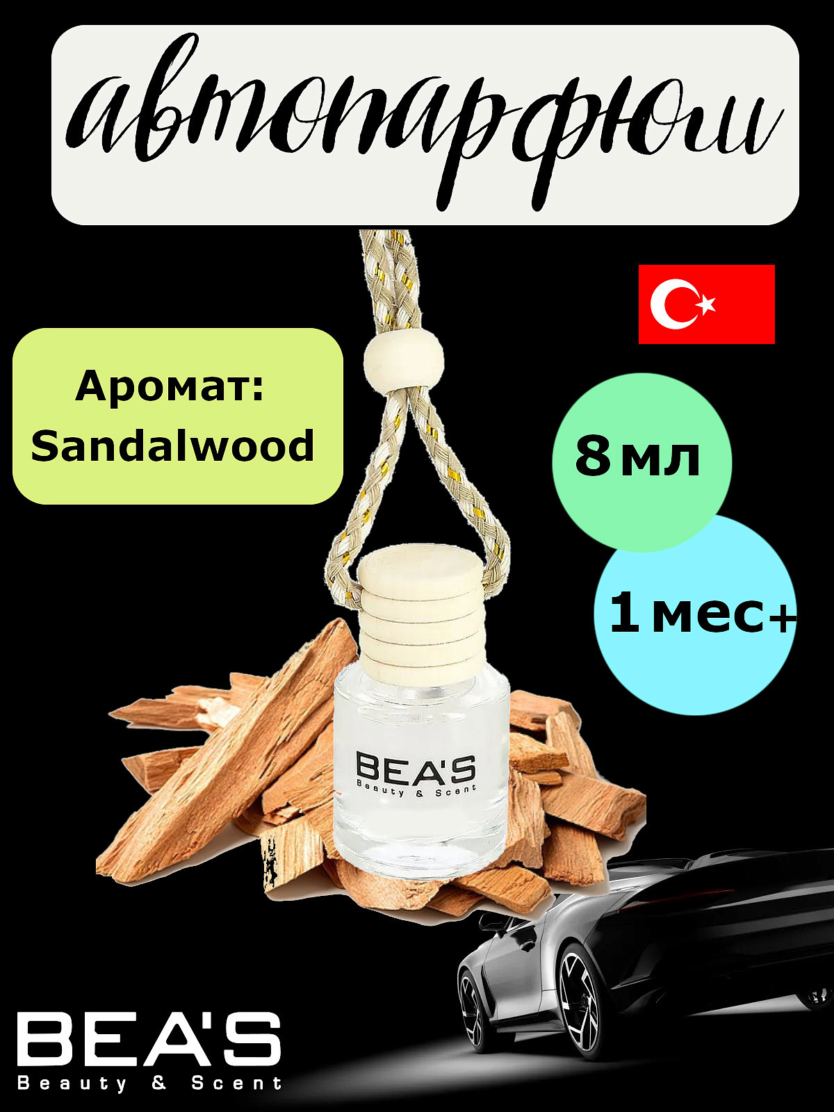 BEA'S автопарфюм