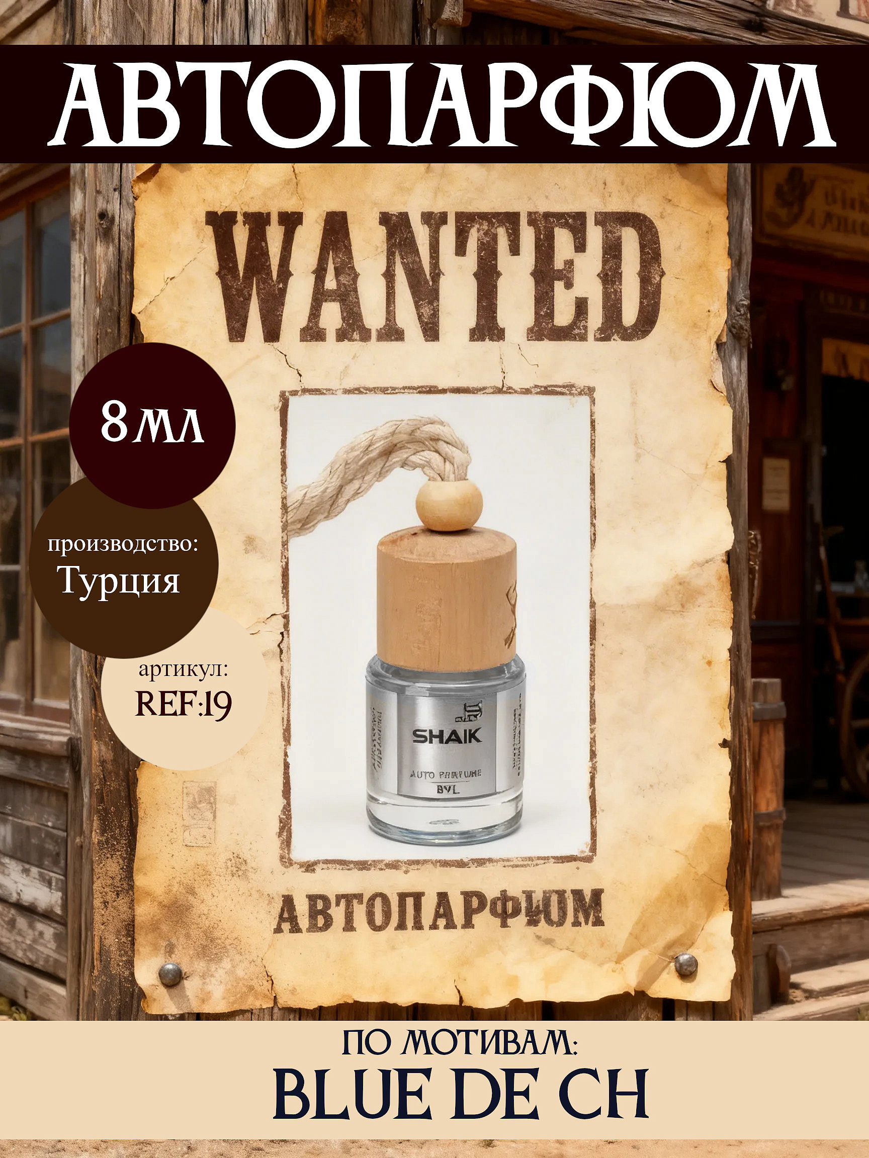 SHAIK автопарфюм