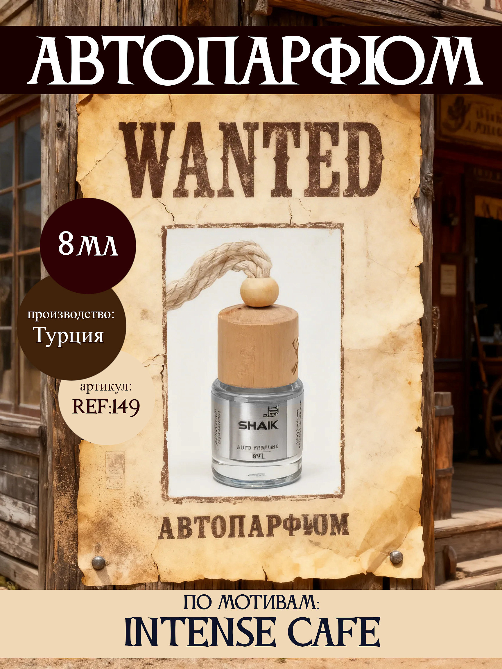 SHAIK автопарфюм